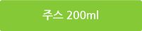 ֽ 200ml