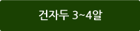 ڵ 3~4